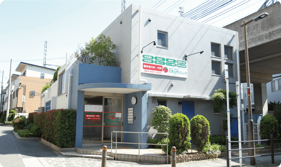 とまとクリニック外観写真